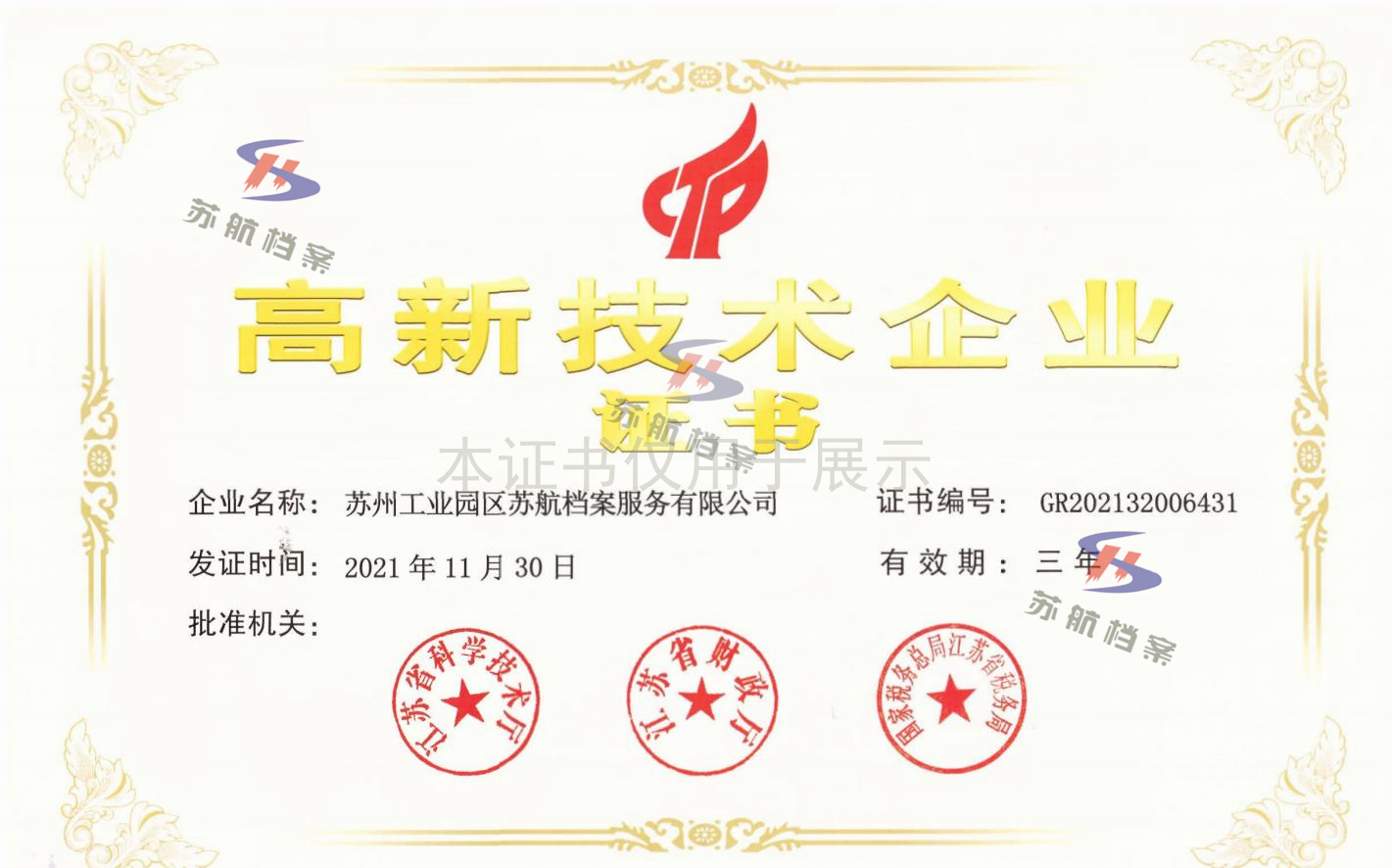 1716355150632957.jpg 20211130高新技术企业证书_副本.jpg